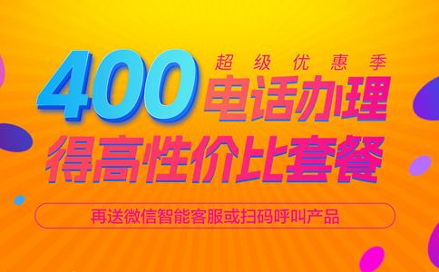 400電話申請辦理流程是怎樣的？