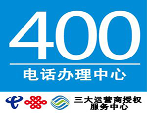 400電話哪些功能是不收費(fèi)的？