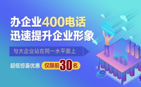 400電話的優(yōu)勢