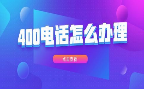400電話的特點(diǎn)
