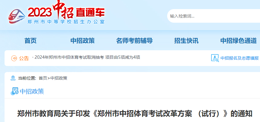 中考改革最新方案下的自然美景探索之旅