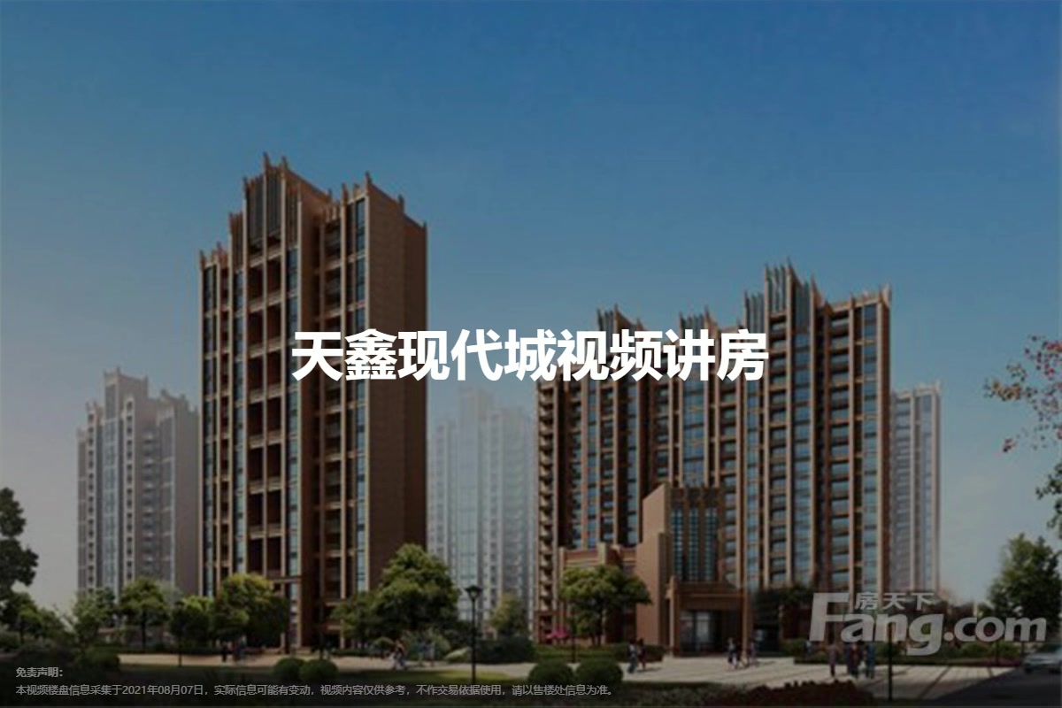 天鑫現代城,城市新地標,引領現代生活潮流的最新消息