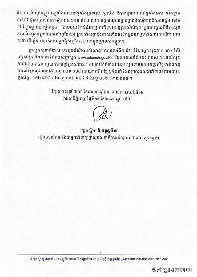 柬埔寨衛生部最新通知,柬埔寨衛生部的最新通知,像一陣和煦的春風,吹拂著柬埔寨的每一個角落,也輕輕觸碰到了一個普通家庭的生活。這個家庭的主人公叫小杰,一個活潑可愛、充滿好奇心的年輕人,他的生活因此次衛生部的通知而掀起了一抹溫馨有趣的色彩。