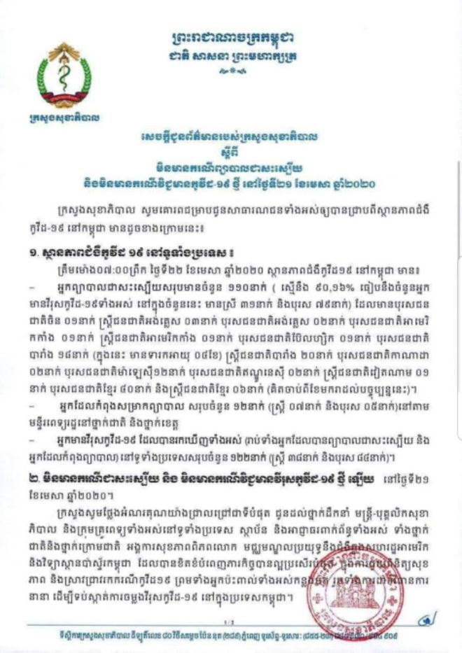 柬埔寨衛生部最新通知,柬埔寨衛生部的最新通知,像一陣和煦的春風,吹拂著柬埔寨的每一個角落,也輕輕觸碰到了一個普通家庭的生活。這個家庭的主人公叫小杰,一個活潑可愛、充滿好奇心的年輕人,他的生活因此次衛生部的通知而掀起了一抹溫馨有趣的色彩。
