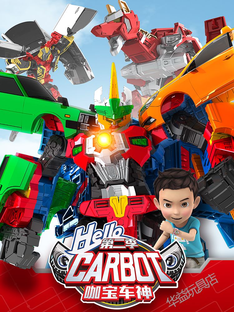 咖寶車神最新版炫酷登場,掀起新一輪玩具風暴,引領潮流新趨勢!