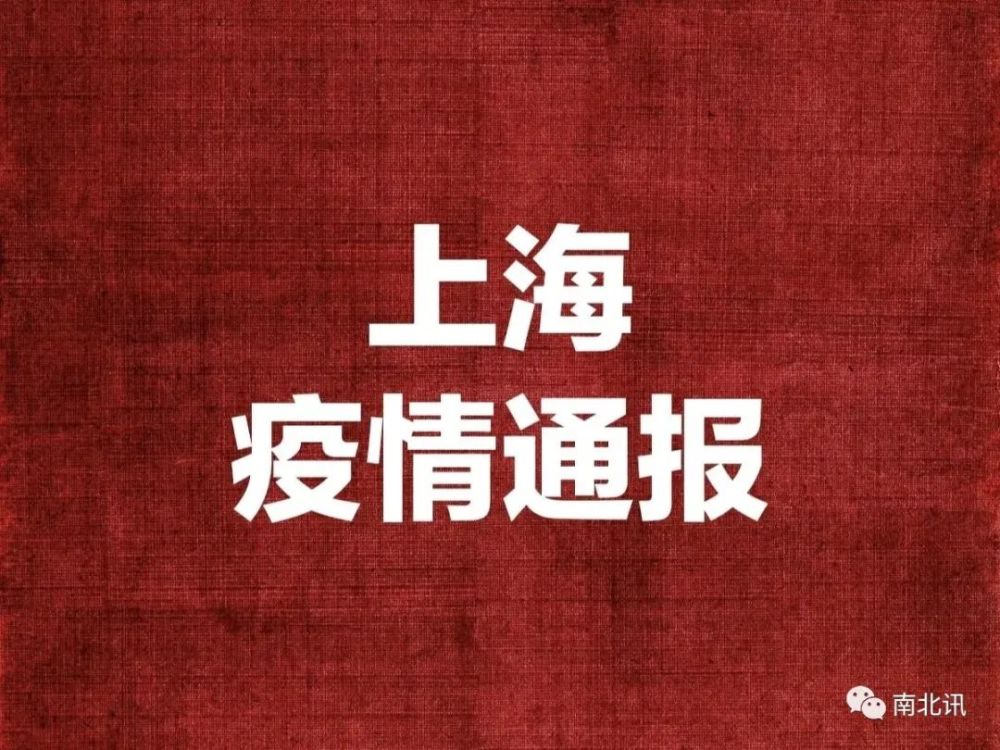 上海確診病例最新通報(bào)及步驟指南