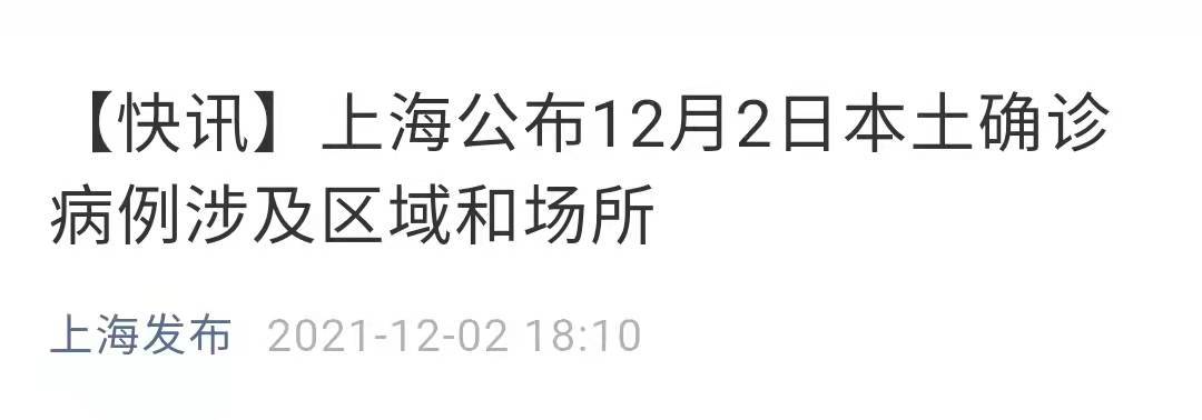 上海確診病例最新通報(bào)及步驟指南