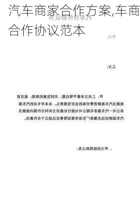 最新車輛合作協(xié)議書及其背后的溫情故事揭秘