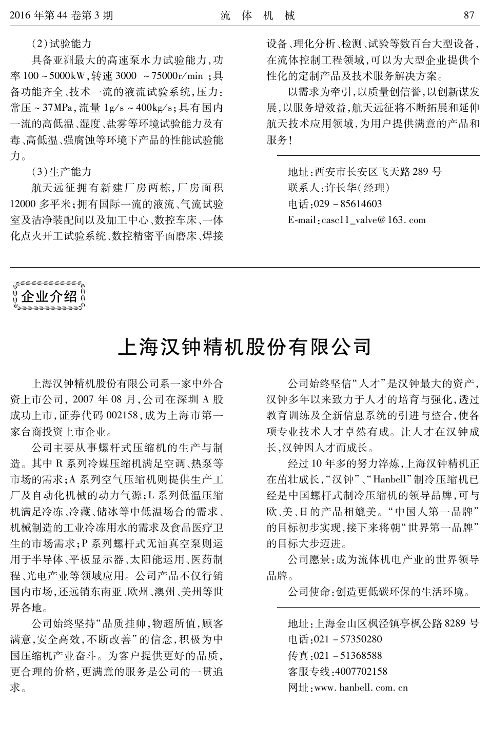漢鐘精機的技術與智慧成長歷程,深度解析歷史行情與未來展望