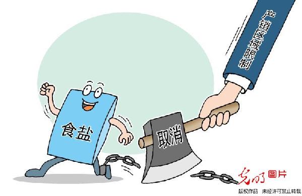 食鹽專營政策最新動態(tài)及其解讀與觀察