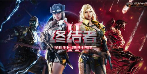 穿越火線新版重磅上線,掀起電競狂潮!