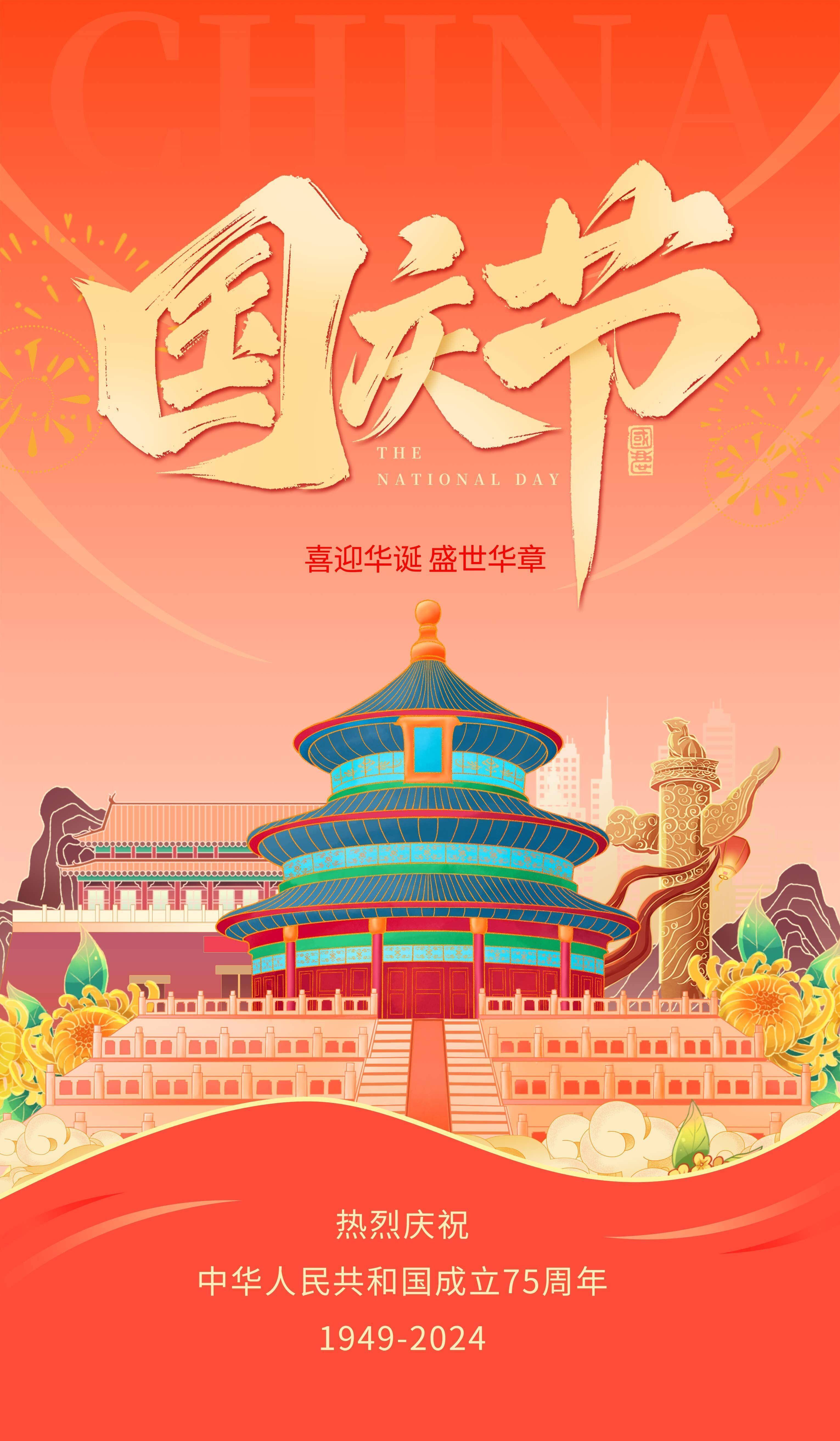 國慶最新祝福,學(xué)習(xí)、變化與自信的華麗樂章慶祝祖國華誕的喜悅與期待