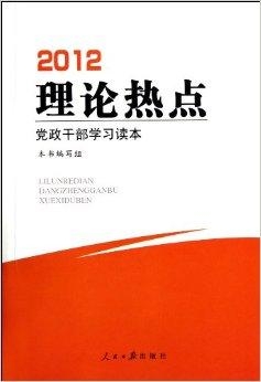 黨政理論最新論述概覽