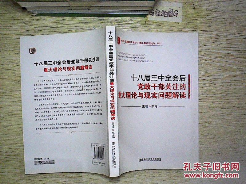 黨政理論最新論述概覽